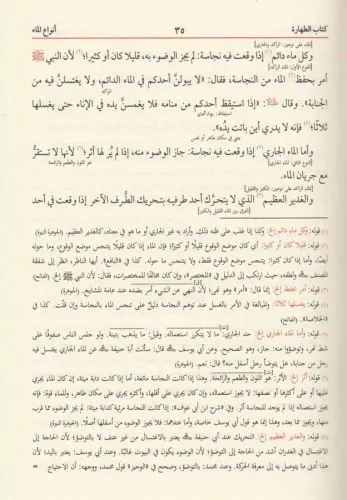 Muhtasarul Kuduri ma Mutasar ed Daruri - مختصر القدوري مع المعتصر الضر