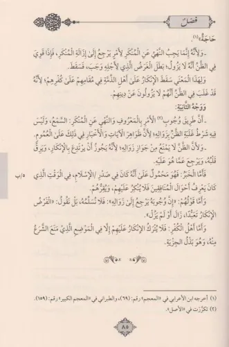 Mecmuu resailil imam el kadi Ebi Yala İbnül Ferra - مجموع رسائل الامام