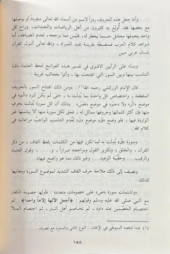 Ulumul Kuranil Kerim علوم القرآن الكريم Nureddin Itr نور الدين عتر