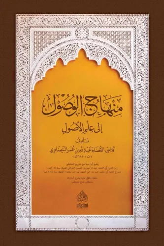 MİNHACUL VUSUL İLA İLMİL USUL منهاج الوصول إلى علم الأصول