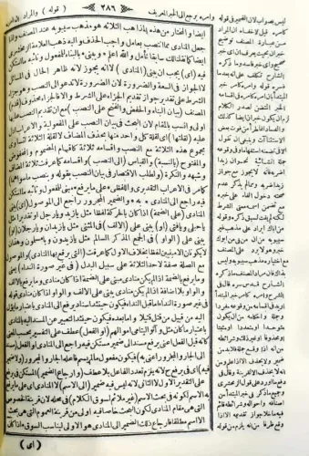 MUHARREM EFENDİ (2 Cilt) - محرم أفندي على الفوائد الضيائية Muharrem Ef