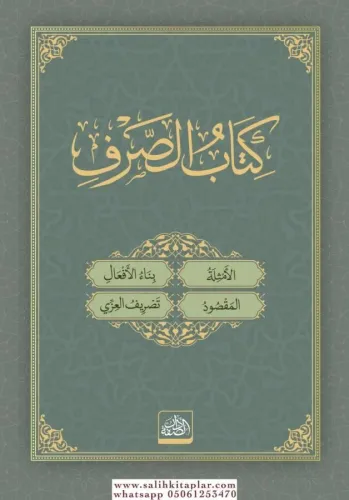 Kitabüs Sarf Emsile Bina Maksut İzzi كتاب الصرف