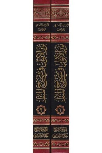Nurul Envar Fi Şerhil Menar 2 Cilt  نور الأنوار في شرح المنار