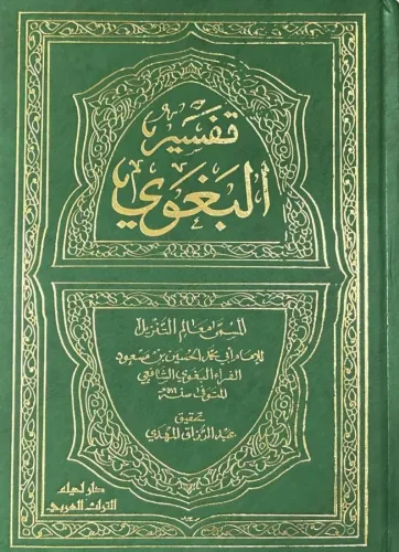 Tefsirul Begavi تفسير البغوي