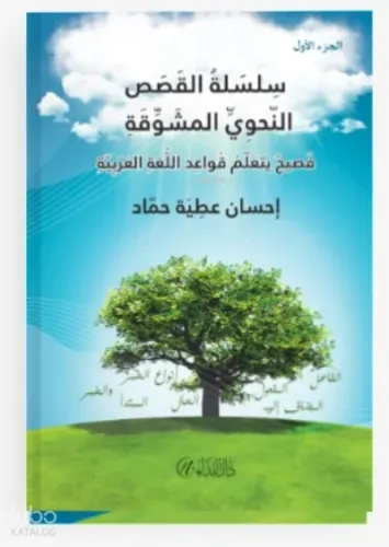 Silsiletü'l-Kasas en-Nahvi el-Muşevvika | benlikitap.com