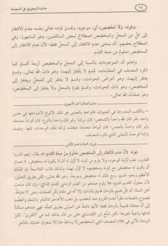 HAŞİYETÜL BACURİ ALA ÜMMİL BERAHİN حاشية الباجوري على أم البراهين