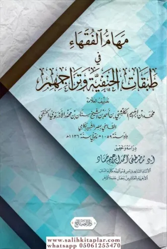 Meham el Fukaha fi Tabakatil Hanefiyye ve Teracimihim مهام الفقهاء في طبقات الحنفية و تراجهم