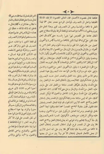 ŞURUHU İZZİ شروح العزي