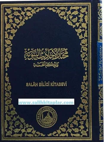 Muhtarul Ehadisin Nebeviyye Vel Hikemil Muhammediyye
