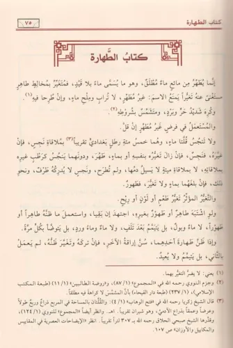 Menhecüt Tullab Muhatasar Kitabi Minhac Nevevi Arapça - منهج الطلاب وه