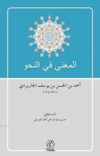 El-Muğni fi'n Nahvi | benlikitap.com