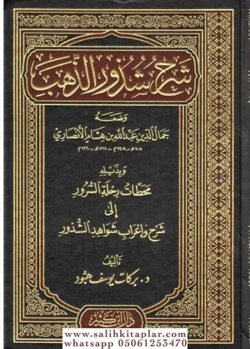 Şerhu Şüzuriz Zeheb  شرح شذور الذهب