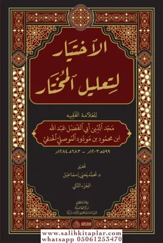 El İhtiyar Li Talilil Muhtar 2 Cilt Takım | الإختيار لتعليل المختار Ab