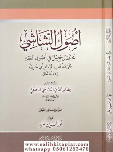 Usuluş Şaşi أصول الشاشي Nizamuddin Ebu Ali Ahmed b. Muhammed b. İshâk 