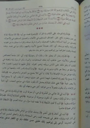 Tefsirün Nesefi 3 Cilt | تفسير النسفي El İmam Abdullah bin Ahmed bin M