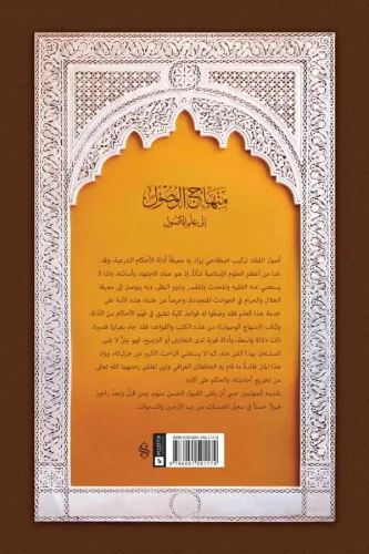 MİNHACUL VUSUL İLA İLMİL USUL منهاج الوصول إلى علم الأصول Ebu Said Nas