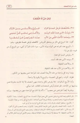 Er Rahabiyye fi İlmil Feraiz - الرحبية في علم الفرائض Ebu Abdullah Muh
