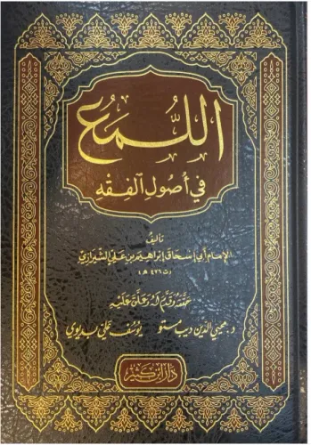 El Lüma Fi Usulil Fıkh اللمع في أصول الفقه Ebi İshak İbrahim bin Ali E