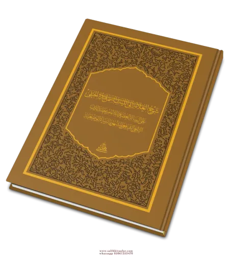 Şerhu Risaletil Vadiye Ala Risaletilş Adudiyye  شرح العلامة أبي الليث السمرقندي الحنفي على الرسالة العضدية للإمام عضد الدين الإنجي
