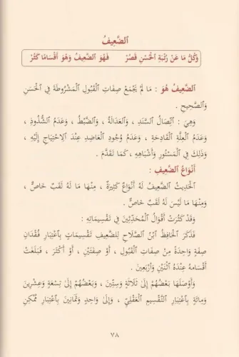 Şerhül Manzumetil Beykuniyye fi mustalahil hadis شرح المنظومة البيقوني