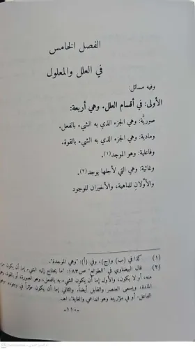 KİTABU MİSBAHİL ERVAH كتاب مصباح الأرواح في أصول الدين