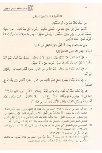 Şezel arf fi fennis Sarf شذا العرف في فن الصرف