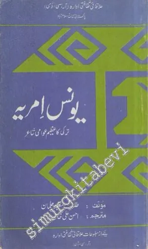 URDUCA: Yunus Emre Torki Azim Evami Şaer  = The Humanist Poetry Of  Yunus Emre -