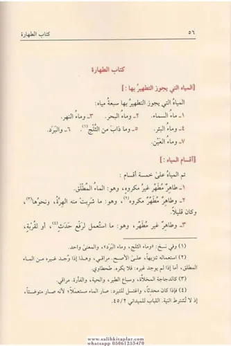 Nurül İzah ve Necatül Ervah-نور الإيضاح ونجاة الأرواح Ebül İhlas Hasan