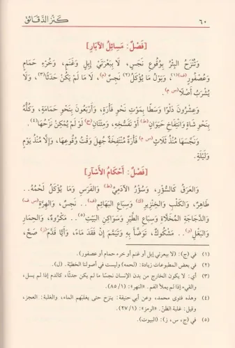 Kenzüd Dekaik Fi Fıkhil Hanefi Arapça - كنز الدقائق في فقه الحنفي El İ