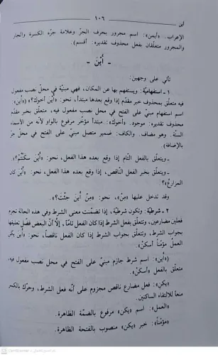 El Mucemül Mufassal fil İrab المعجم المفصل في الإعراب
