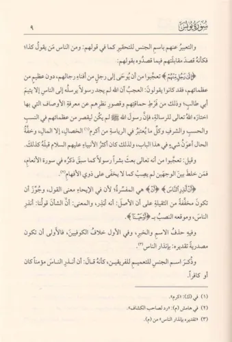 Tefsir İbn Kemal Başa - تفسير ابن كمال باشا Kemalpaşazade