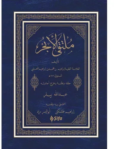Mülteka El Ebhur Arapça  ملتقى الأبحر