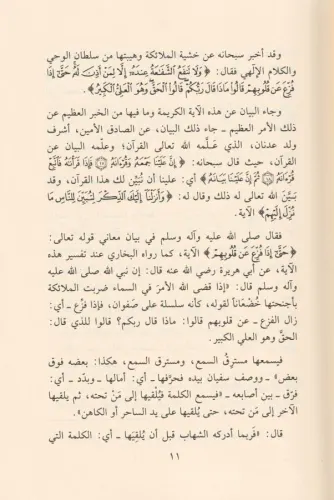 Tilavetül Kuranil Mecid Fedailuha Adabuha Hasaisuha تلاوة القرآن المجي