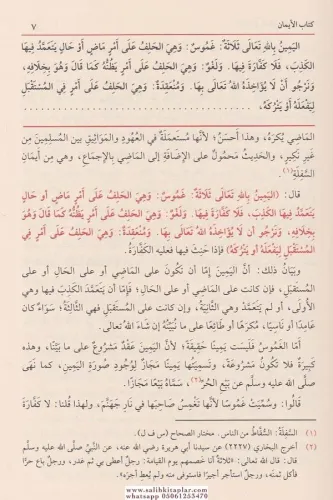 El İhtiyar Li Talilil Muhtar 3 Cilt الاختيار لتعليل المختار Abdullah B