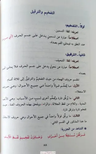 ED DURRUS SEMİN Fİ TECVİDİ KELAMİ RABBİL ALEMİN- الدر الثمين في تجويد 