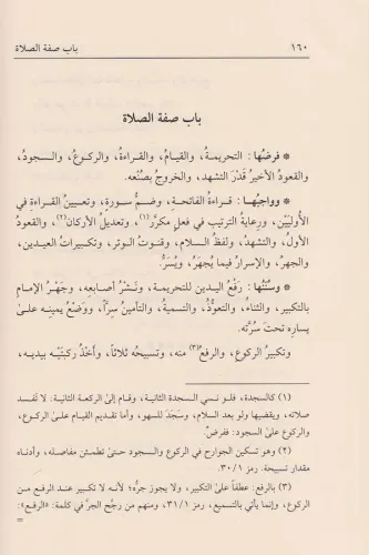 Kenzüd Dekaik - كنز الدقائق El İmam Abdullah bin Ahmed bin Mahmud El N