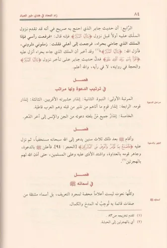 Zadül Mead Fi Hedyil Hayril İbad - زاد المعاد في هدي خير العباد Ebu Ab