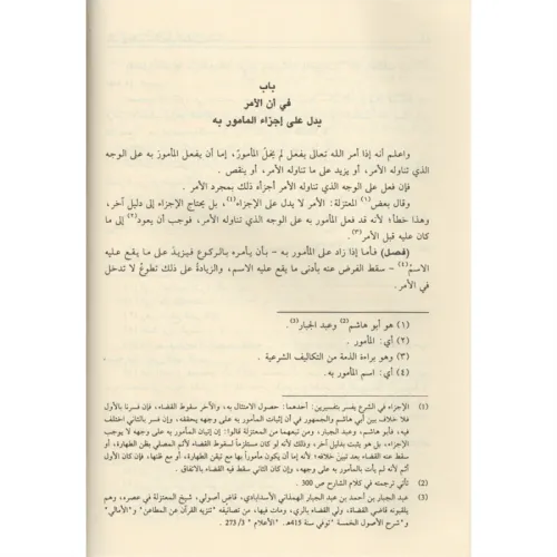 Bügyetul Muştak بغية المشتاق في شرح اللمع لأبي إسحاق Ebül Feyz Muhamme