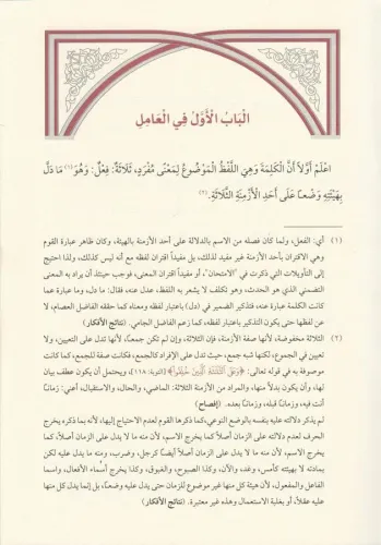İzharul Esrar Fi İlmin Nahvi - Şemalı Geniş Tahkikli إظهار الأسرار في 