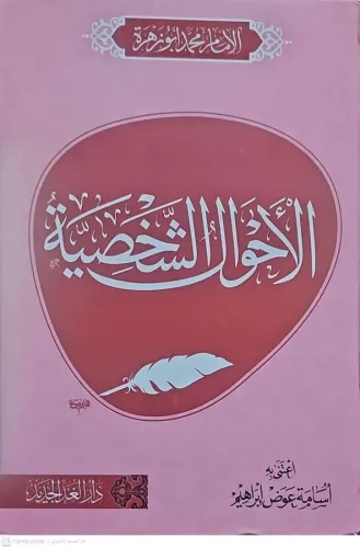 EL AHVALÜŞ ŞAHSİYYE الأحوال الشخصية