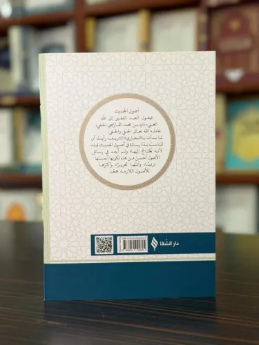 Usûlu’l-hadîs