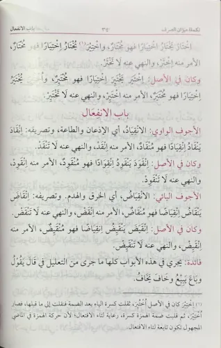 Mizanus Sarf - ميزان الصرف
