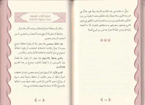 El Helal vel Haram Arapça - الحلال والحرام Ebu Hamid Muhammed el Gazal