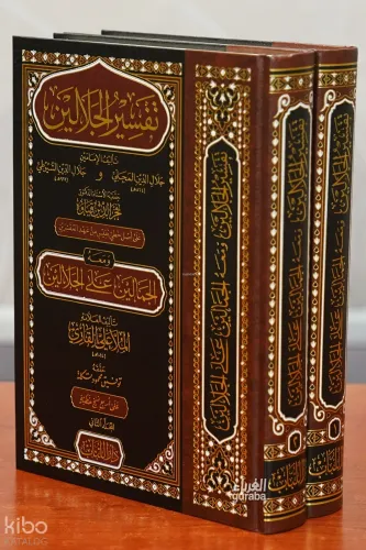 تفسير الجلالين ومعه الجمالين على الجلالين - Tefsir Celaleyn;1/2
