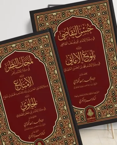 Hüsnüt Tekadi fi Sireti’l İmam Ebi Yusuf el Kadi 2 Cilt -حسن التقاضي ف