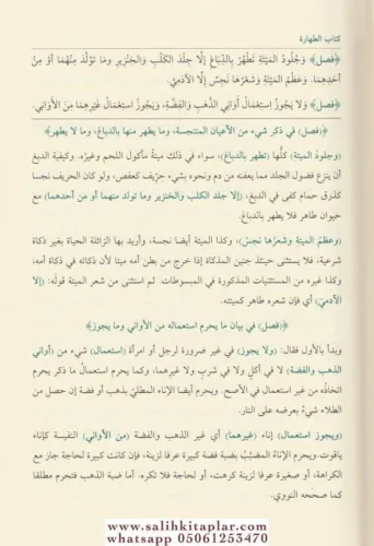 EL KAVLÜL MUHTAR Fİ ŞERHİ GAYETÜL İHTİSAR-القول المختار في شرح غاية ال