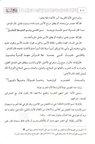 Ravaiul Beyan روائع البيان Muhammed Ali Sabuni - محمد علي الصابوني