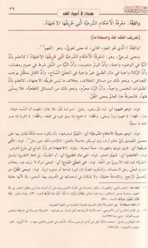 Şerhu Metnil Varakat Ve Meahu Haşiyetü Dimyati - شرح متن الورقات