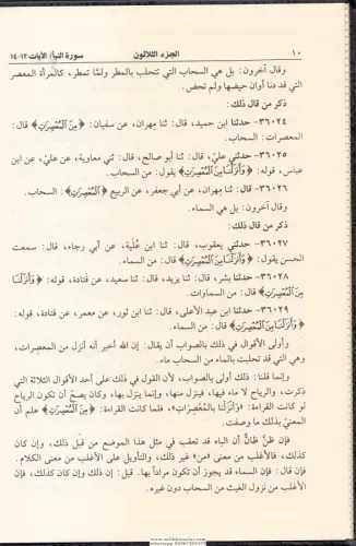 Tefsirut Taberi Camiül Beyan an Tevili Ayil Kuran - جامع البيان عن تأو