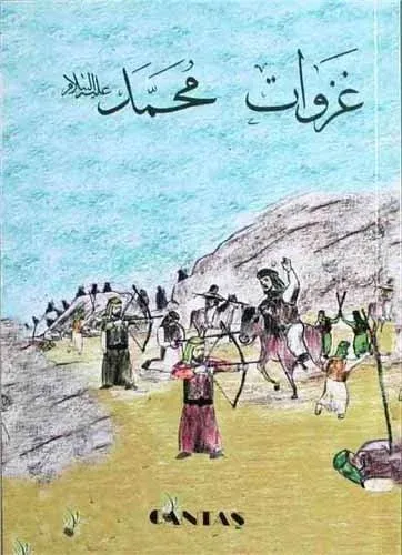 Hz. Muhammed'in Savaşları Arapça